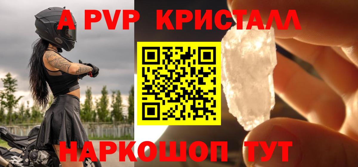 Аша  A-PVP мука  A-PVP кристаллы  Вход с VPN  APVP Соль 