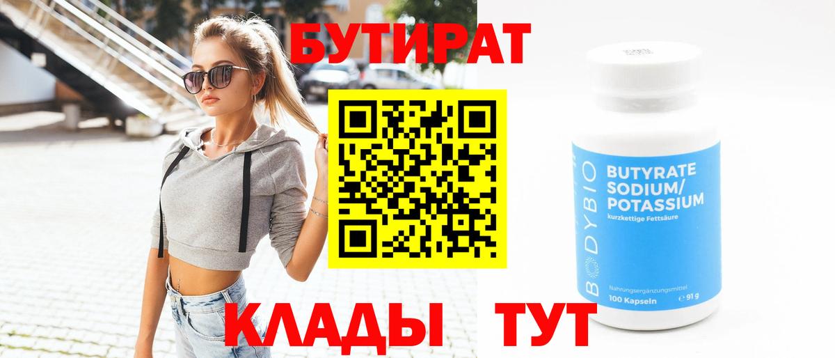 БУТИРАТ буратино Аша