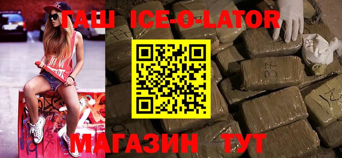 Гашиш ice o lator Аша