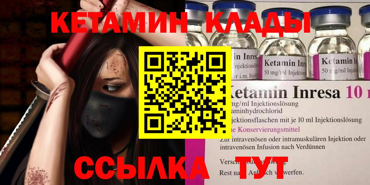 Кетамин VHQ  Кетамин VHQ  Вход с VPN  Аша 